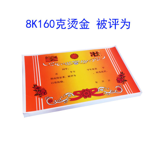Student Certificate Double-adhesive paper commendation gold-plated certificate 8 blank flower basket red flowers were rated as three good student certificates
