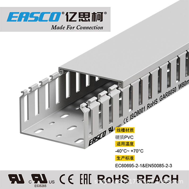 EASCO线槽PVC线槽灰齿线槽开口线槽阻燃防火线槽80mm宽*50mm高