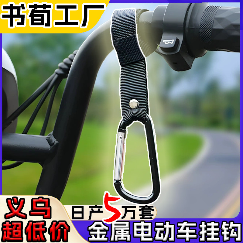 電気自動車フック多機能電気自動車フック専用電動自転車部品登山ボタン電気自動車フック|undefined
