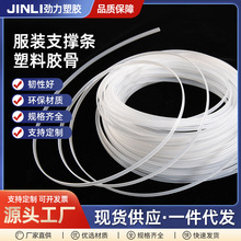 塑料无痕束身胶条 婚纱礼服支撑定型透明胶状鱼骨 文胸侧骨胶条