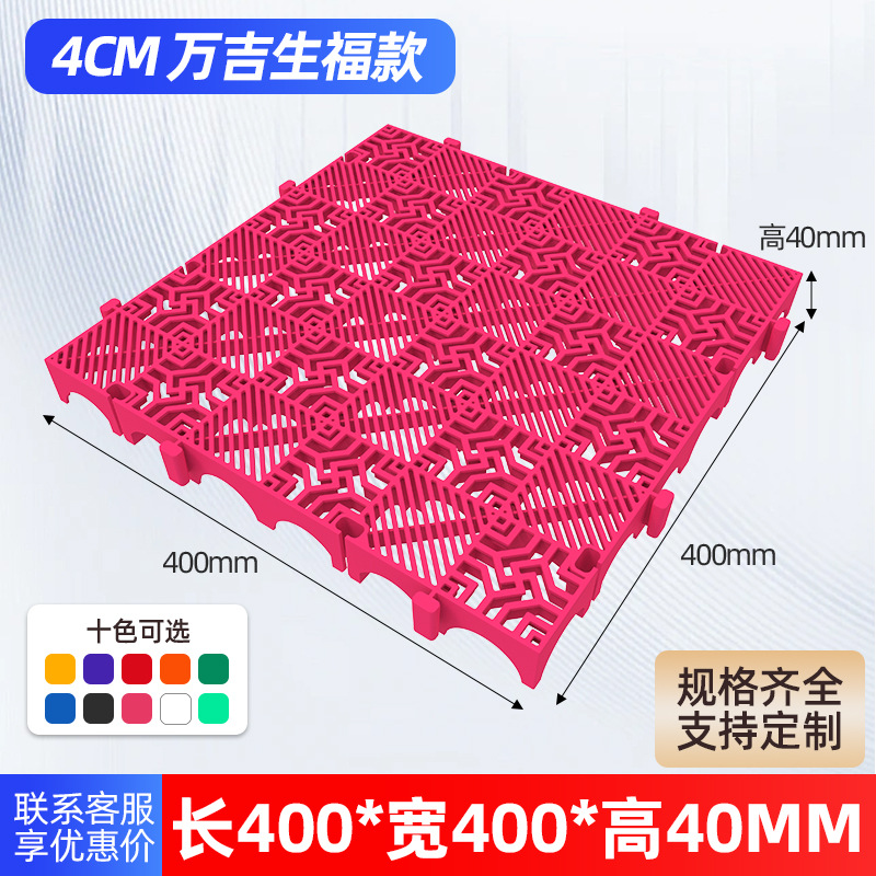 Wanji Shengfu Rejilla de lavado de autos de 4 cm Belleza de autos 4S Tienda de lavado de autos Estera de costura de plástico sin tanque de excavación