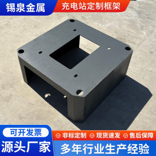 Thickened Steel Plate Stamped Integrated Fireproof Spray-Plastic Bridge for Car Charging Pile Base, New Energy Vehicle Charging Pile Base