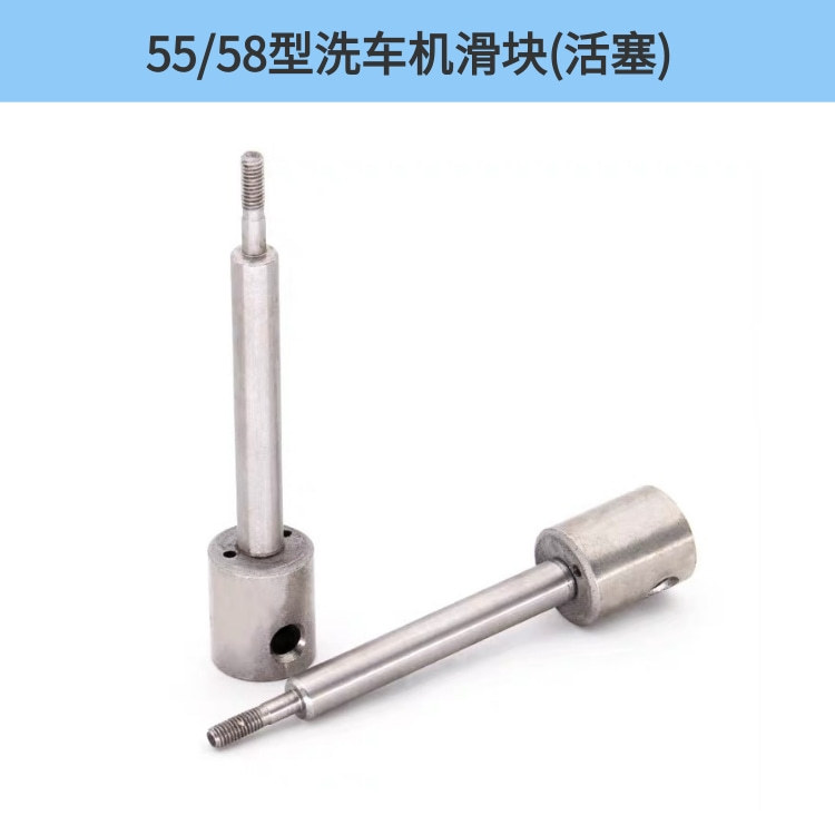 现货高压清洗机55/58型高压刷车泵机头配件滑块活塞