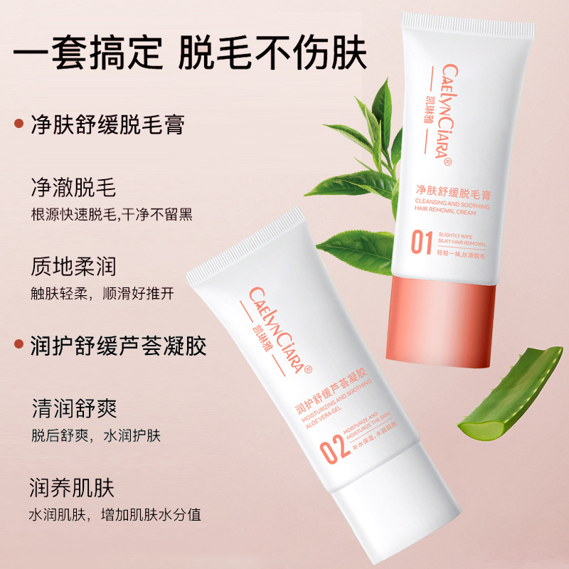 凱琳雅淨膚脫毛膏蘆薈膠組合套 溫和親膚去腿毛手毛腋下不刺激 全