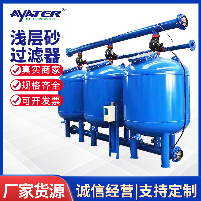 卅亚直销浅层砂过滤器全自动反冲洗砂石去除泥沙悬浮物过滤设备