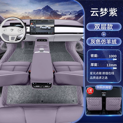Modelə uyğun ayaqaltı – Qiyuan A06, Car Floor Mats - yunmeng-purple-foot-pads-gray-imitation-cashmere-free-anti-kick