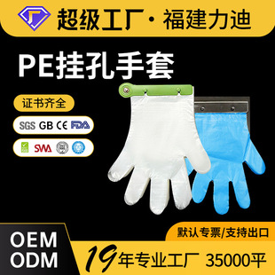Custom Hanging Hole Disposable Gloves Food Grade Special PE Plastic Thickened Commercial Kitchen Catering Beauty Salon