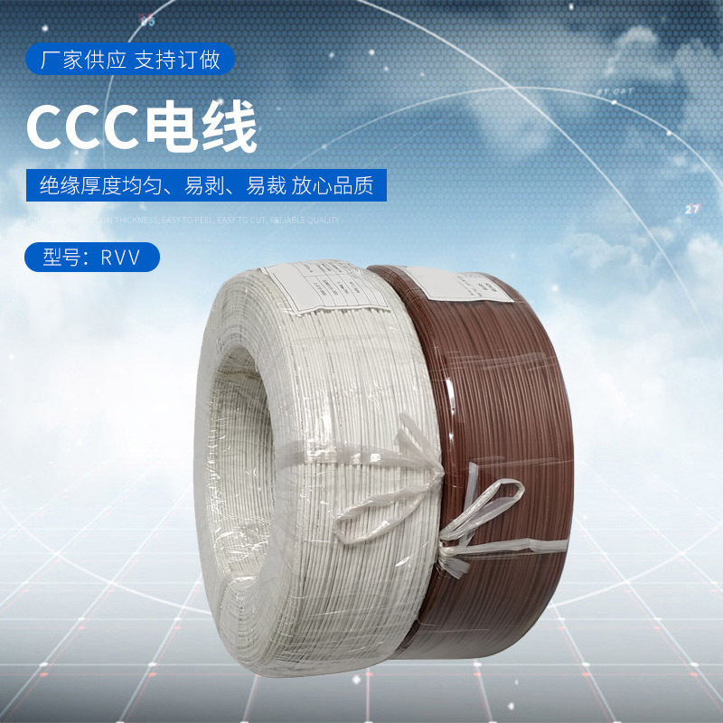 厂家供应 CCC电线 RVV 纯铜多股软 护套线