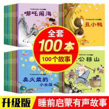 正版书籍宝宝睡前童话故事100册儿童绘本读物有声伴读早教启蒙书