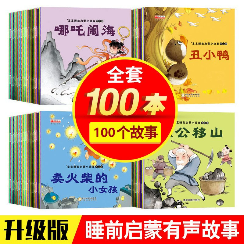 Подлинные книги Сказки для малышей на ночь 100 детских книг с картинками Аудио Сопровождающее чтение Книги для раннего образования и просвещения