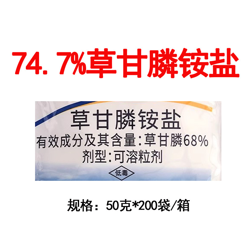 草甘膦灭生性烂根除草剂草甘磷柑橘杂草除草剂农药