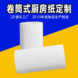 厨房纸源头工厂生产定制大卷纸巾可印logo包装卷筒式吸油吸水批量