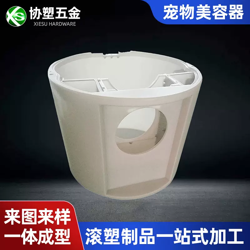 广东滚塑加工宠物用品塑料注塑开模猫狗玩具塑料外壳滚塑加工定制