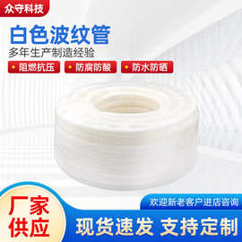 现货 PP白色阻燃塑料波纹管汽车线束护套软管 线路保护阻燃螺纹管