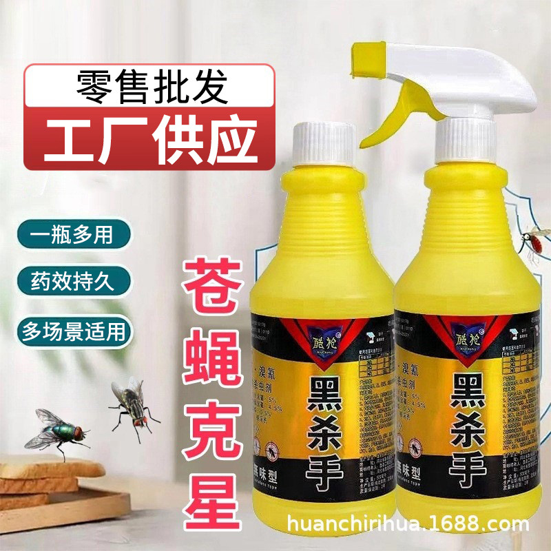 Black Killer Fly Poison Insecticide Household Spray Fly Killing Spray Indoor and Outdoor Breeding Fly Killing Potion