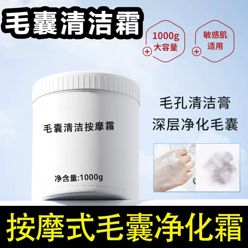毛孔清洁净化霜美容院面部深层清洁按摩膏毛囊清洁术去闭口黑头乳