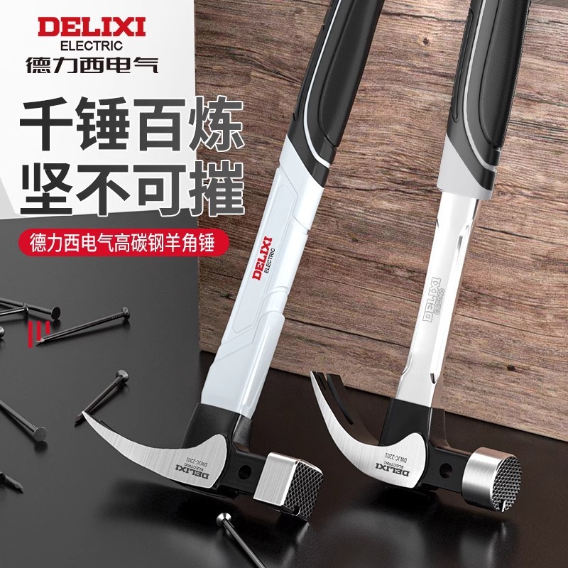 德力西羊角锤磁吸锤多功能起钉锤高碳钢羊角锤方头榔头木工铁锤