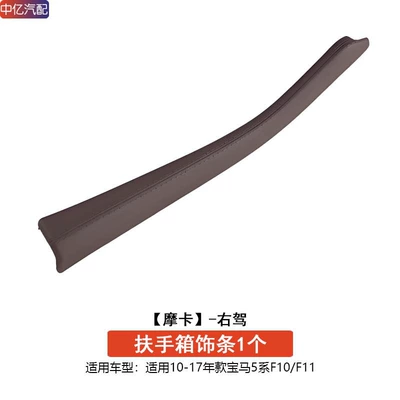 Armrest box | 520I 523 525Li Storage Box - right-hand-drive-mocha-color-armrest-box-trim-protective-cover
