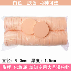 Powder puff Sponge Wet powder puff Round large white puff Studio Wet and dry powder puff Large round white puff