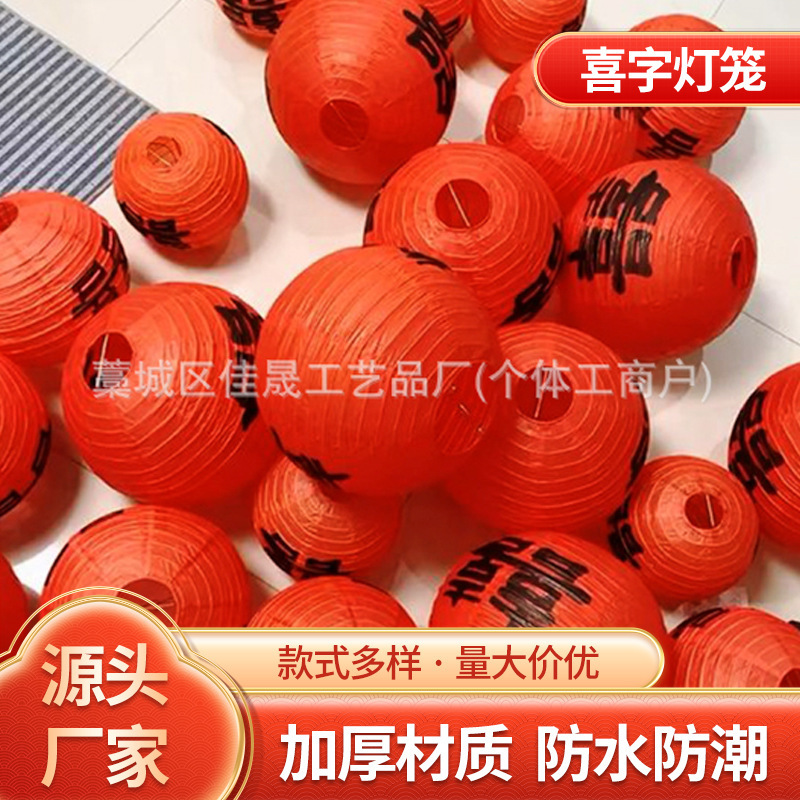 Wedding Lanterns, Lanterns with Happy Words, Wedding Room Decorations, Lantern Festival Lanterns, Festive Lanterns, Lantern Riddles, Paper Lanterns, Small Lanterns Wedding Lanterns, Lanterns with Happy Words, Wedding Room Decorations, Lantern Festival Lanterns, Festive Lanterns, Lantern Riddles, Paper Lanterns, Small Lanterns