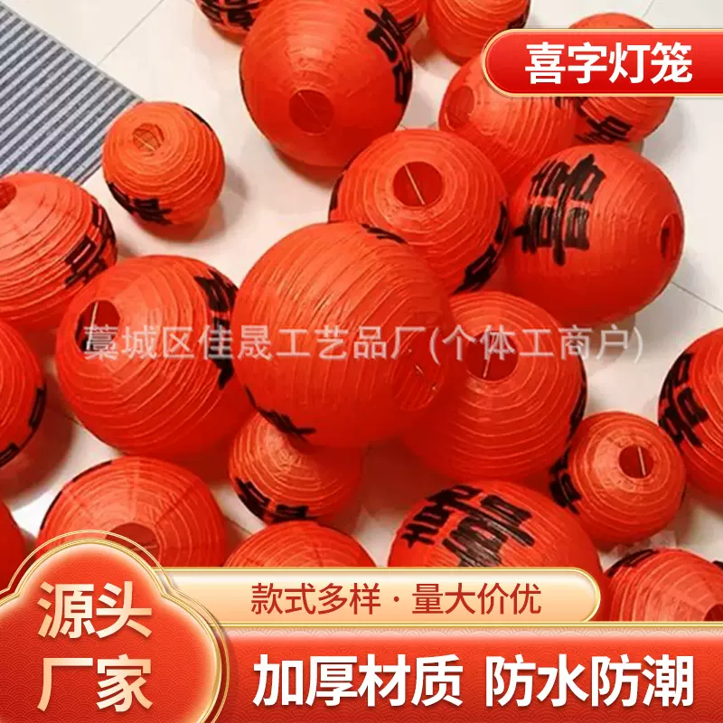 结婚灯笼喜字灯笼婚房布置纸灯笼国风节日活动元宵节灯谜小灯笼