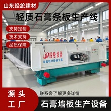 轻质石膏条板生产线办公室内隔断操作简单装配式隔墙板设备厂家