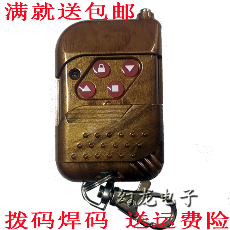 南威卷帘门遥控器 433拨码 焊码固定码 电动卷闸门电机车库门钥匙