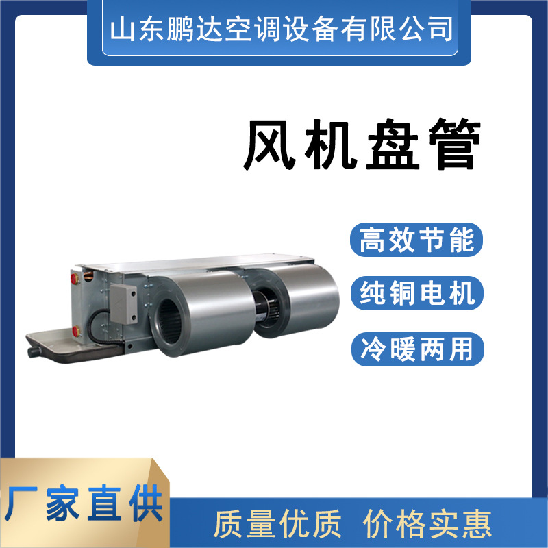 现货FPWA卧式暗装风机盘管吸顶式明装防爆风机盘管立式明装