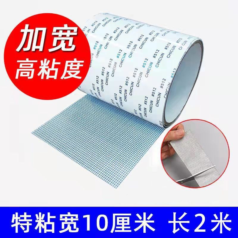 纱窗胶带修补自粘防蚊隐形魔术贴破洞神器卧室老式家 用 补 丁 贴