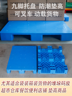 Flat Nine-Legged Plastic Forklift Pallet Warehouse Moisture-Proof Pad Supermarket Floor Thickeneded Flat Surface Can Be Added with Steel Pallet