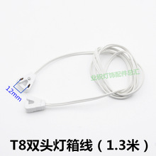 T8灯箱线卡扣双头接头连接线日光灯LED广告灯管G13电源线灯饰配件