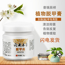 艾草灰指甲专用药 灰指甲脱甲膏 灰甲笔液非 南京同仁堂 批发代发