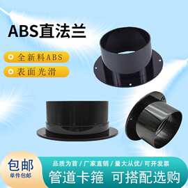 塑料法兰新风法兰接头 ABS圆形通风口塑料直法兰座 接头连接器