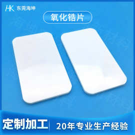 现货批发陶瓷片 钇稳定氧化锆陶瓷片 耐高温耐磨氧化锆块