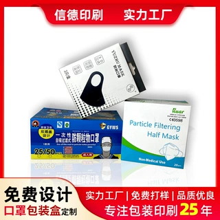 定制一次性口罩包装盒kn95口罩盒子空盒中英文版彩盒白卡纸盒定做