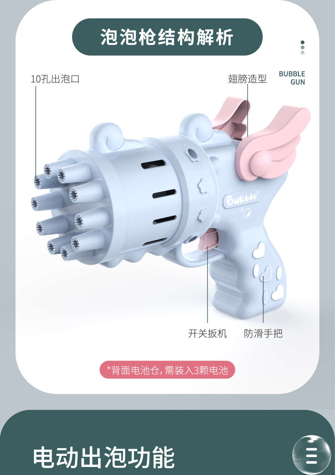 腾玩-10孔萌趣泡泡枪-详情页(没灯光音乐)切zq_3