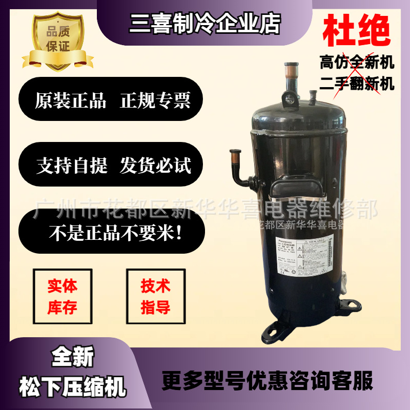 C-SDN523H8B全新原装正品三洋（松下）空调压缩机