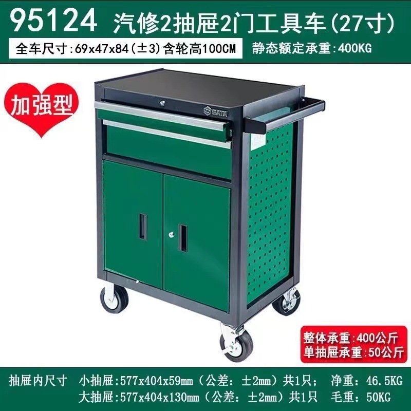 世达汽修2抽屉2门工具车（27寸）抽屉式汽修工具车95124