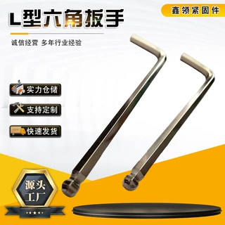 L型六角扳手 内六方扳手六角匙 冲压小扳手 铁皮板手现货供应