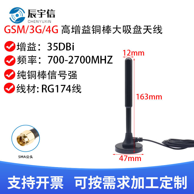 4G模块LORA高增益GSM天线   数据采集器天线   4g吸盘LTE外置天线