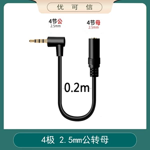 Длинный удлинитель, кабель-переходник, 2.5mm