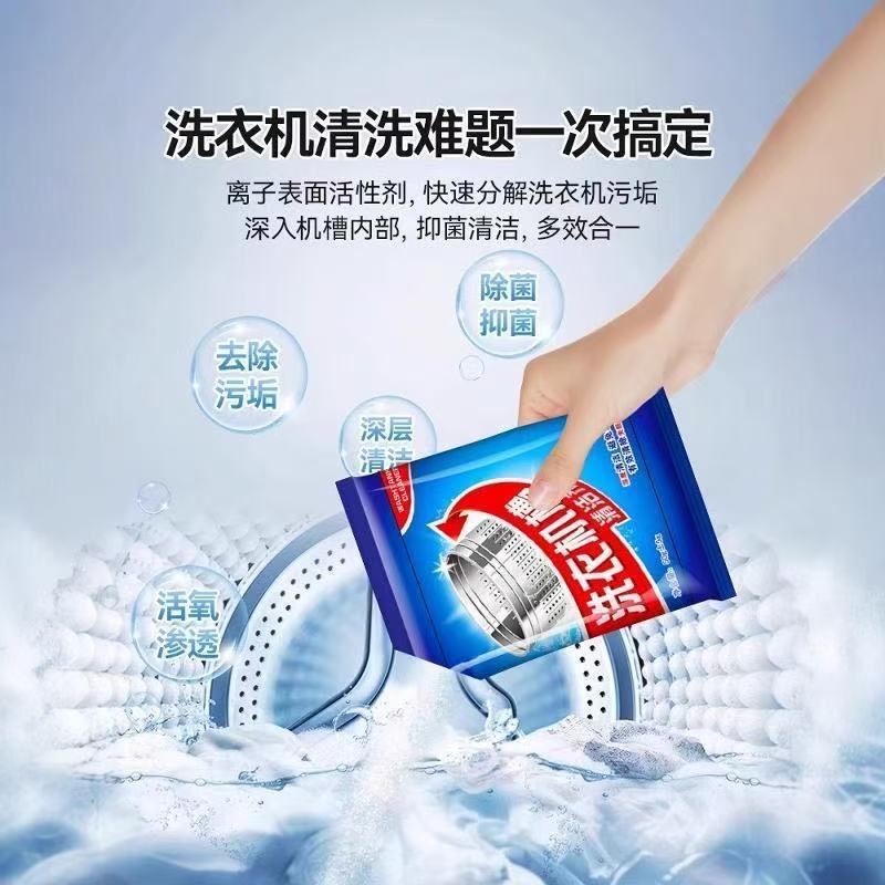 家用洗衣机槽清洗剂清洁污垢污渍神器强力除垢杀菌滚筒波轮爆氧粉