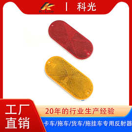 卡拖车专用反光片E-MARK认证113×50mm椭圆反光警示牌反射器安全