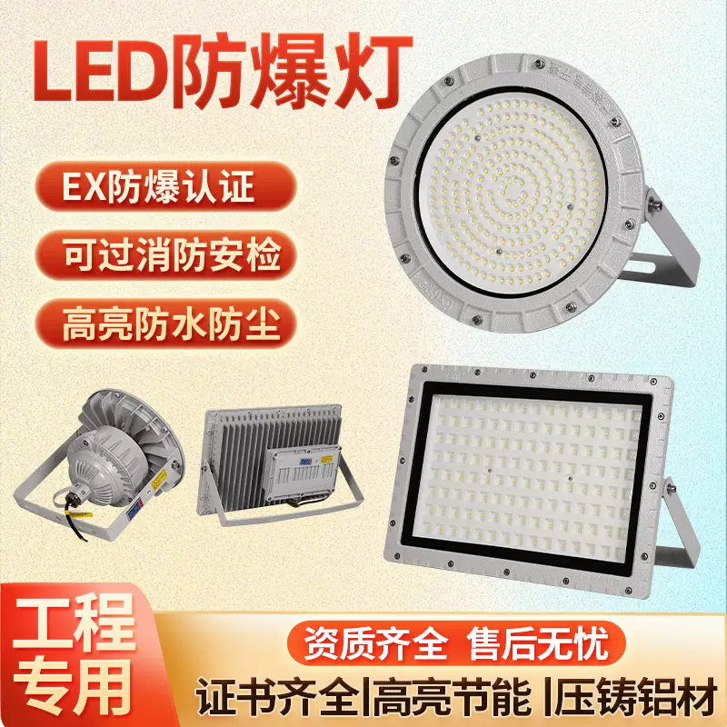LED防爆灯加油站仓库专用防爆灯工业防水防尘工厂车间照明灯厂家
