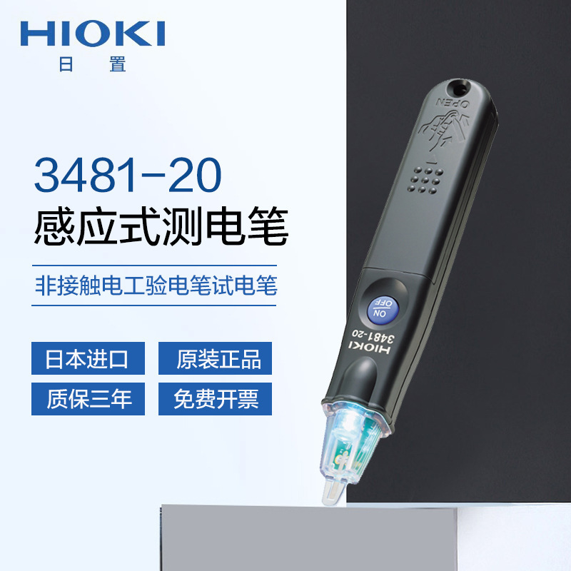 HIOKI日置3481-20  验电笔 电笔 测电笔 试电笔带led灯