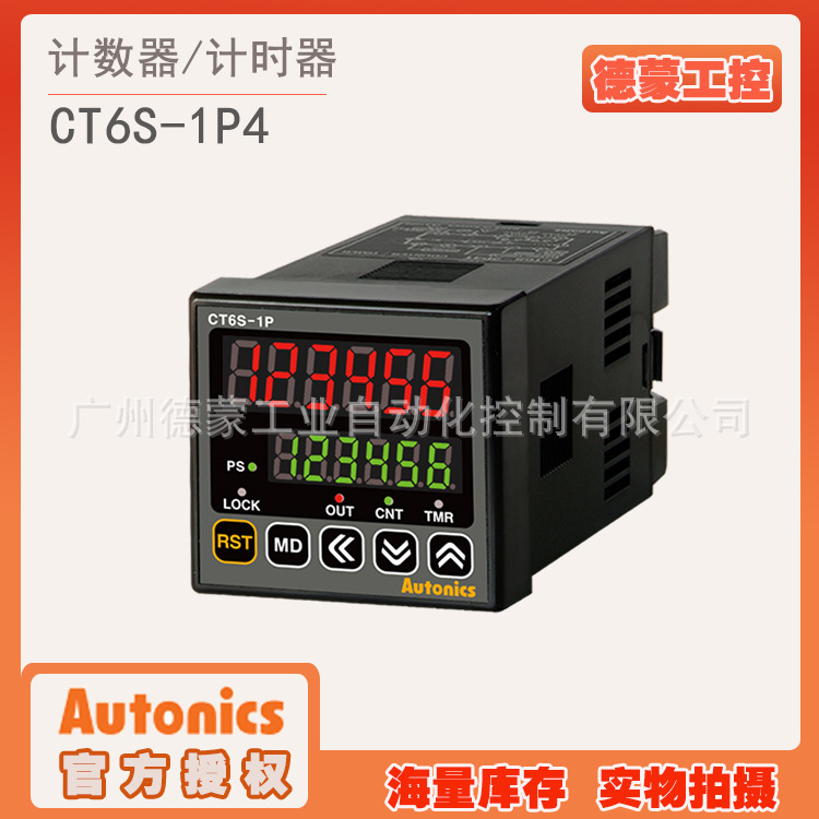 奥托尼克斯Autonics内置RS485通讯功能计数器CT6S-1P4T【图】
