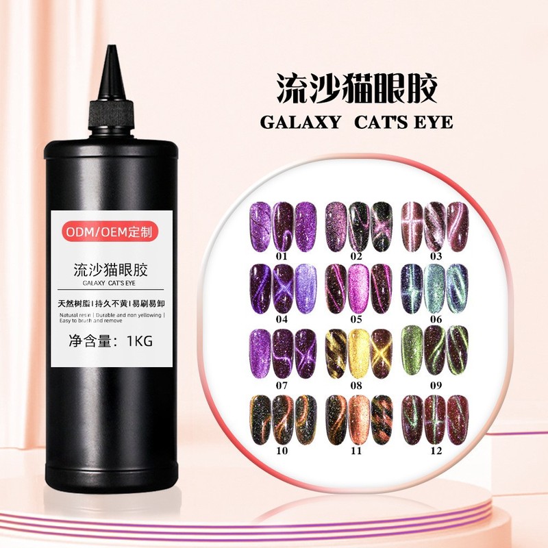 网红流沙猫眼甲油胶 流星河极光猫眼流行色光疗指甲油公斤装批发