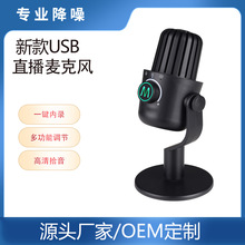 USB电容麦克风跨境电脑桌面游戏直播录音手机配音降噪多功能话筒