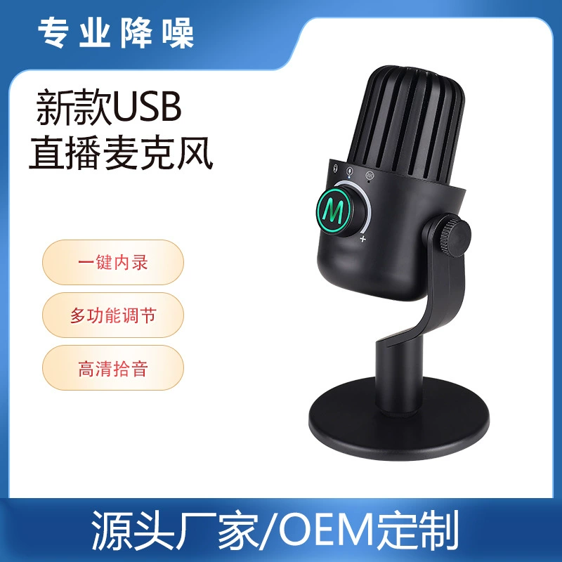 USB емкостный микрофон трансграничный компьютер Настольные игры в прямом эфире запись мобильного телефона дублирование шумоподавления многофункциональный микрофон