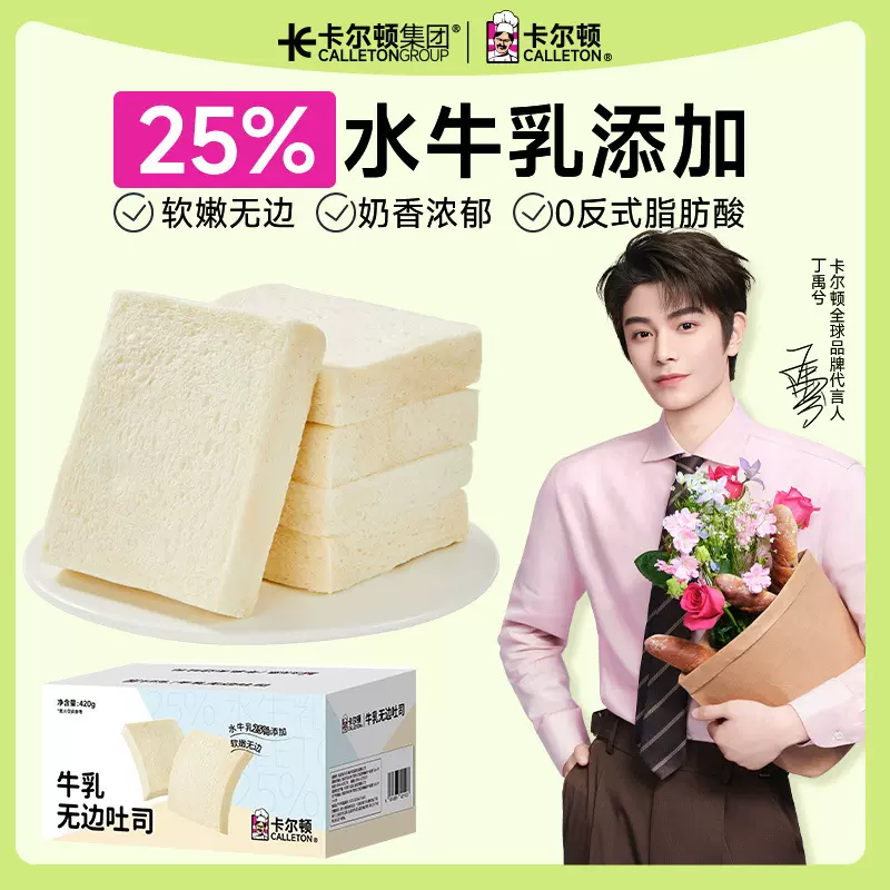 卡尔顿牛乳无边吐司面包早餐食品零食营养整箱小吃下午茶糕点点心